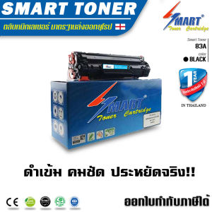 Smart-Toner ตลับหมึกพิมพ์เทียบเท่า CF283A / 83A สำหรับ ปริ้นเตอร์ HP LaserJet Pro M201dw/M201n/MFP M125a/M125nw/M125rnw/M127fs/M127fn/M127fp/M127fw/M225dn/M225dw ตลับหมึกพิมพ์เลเซอร์ หมึกราคา