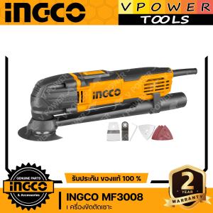 INGCO MF3008 เครื่องตัด อเนกประสงค์ มัลติทูลส์ ขัด เซาะ