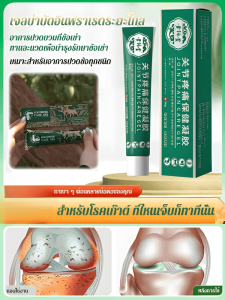 เจลผ่อนคลายข้อต่อ เจลสุขภาพผ่อนคลายกระดูกเข่าขาและขา