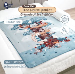 SNOW OWL ผ้าห่มใยไผ่ระดับพรีเมี่ยม เนื้อผ้าเย็น ยืดหยุ่น Collection Tree House Blanket