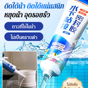 น้ำยาเคลือบหลุมร่องฟันใต้น้ำ กาวพิเศษกันน้ำ โปร่งใส กาวแก้วปิดผนึกไร้รอยต่อ ซ่อมแซมรอยแตก