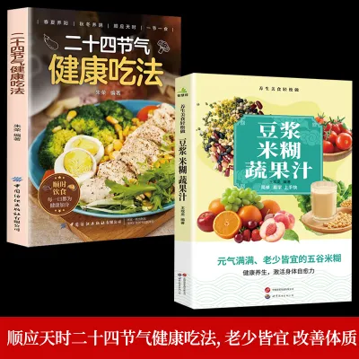 【Ship in 24H】二十四节气健康吃法顺时饮食每一口都为健康加分养生祛病一碗汤