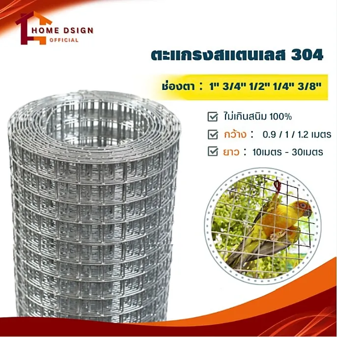 ลวดตาข่ายสแตนเลส 304 แท้ 100% ทนสนิม