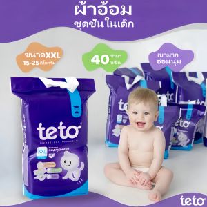 (ผ้าอ้อมเด็กแบบสวม )TETO Premium ผ้าอ้อมเด็ก [EU] ไซส์ L-XXL ผิวแพ้ง่าย ซึมซับเร็ว ไม่รั่ว ระบายอากาศดี