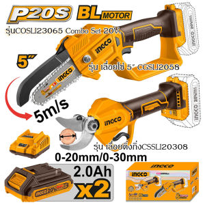 INGCO COSLI23065 Combo Set 20V. ( เลื่อยโซ่ 5นิ้ว CGSLI2058 + กรรไกรแต่งกิ่ง CSSLI20308 )ครบชุด