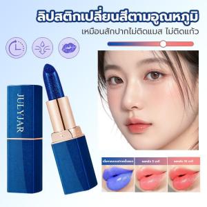 ลิปเปลี่ยนสีตามอุณภูมิ ลิปสติกดอกกุหลาบสีฟ้า ลิปสติกเปลี่ยนสีตามอุณหภูมิ ให้ความชุ่มชื้น สีไม่แห้ง ติดทนนาน ลิปสติกกันน้ำและกันน้ำมัน ลิปสติกเปลี่ยนสีได้สูง【Blue Rose Lipstick】