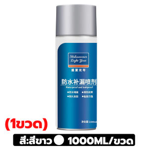 สินค้าคุณภาพสูง！สเปรย์อุดรั่ว สเปรย์กันรั่ว กาวอุดรอยรั่ว 1000ML เสปรอุดรอยรั่ว สเปรย์อุดรอยรั่ว สเปรอุดรอยรั่ว สเปรย์กันซึม ยาแนวกันน้ำซึม สเปรกันน้ำรั่ว สเปย์อุดรูรั่ว สเปรย์กาว สเปร์อุดรูรั่ว สเปอุดรอยรั่ว สเปรย์กันน้ำ กันซึมกันรั่ว สแป