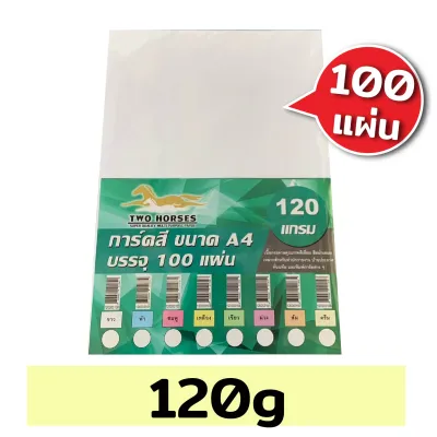กระดาษ การ์ดขาว ขนาด A4 หนา 120- 240 แกรม ( รับประกันคุณภาพ) พื้นผิวเรียบ บรรจุ 100 แผ่น ทำนามบัตร เกียรติบัตร คูปองสะสมแต้ม
