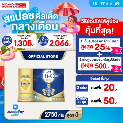 นมผง ไฮคิว พลัส ซูเปอร์โกลด์ ซินไบโอ สูตร 3 2750 กรัม HiQ Plus Super Gold Synbio Formula 3 2750g