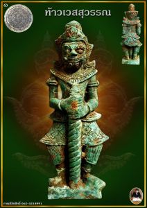 ภาพศักดิ์สิทธิ์ ท้าวเวสสุวรรณ ปลุกเสก วัดระฆัง โปสเตอร์ รูป ภาพ พระ เทวะรูป ยักษ์