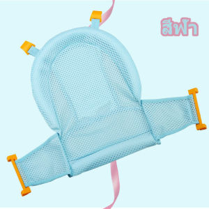 เก้าอี้อาบน้ำ BabySafe ทารกแรกเกิด ที่นั่งอาบน้ำ สนับสนุน อ่างอาบน้ำ อ่างอาบน้ำห่วงแขวนตะกร้า Net Bathtub Sling Shower Mesh