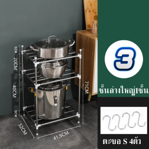 NEW! ชั้นวางของในครัว ชั้นสแตนเลส ชั้นวางหม้อ ชั้นวางหลายชั้น อะลูมิเนียม ชั้นวางของอเนกประสงค์ มี3-6ชั้น หลากหลายรูปแบบ 💢พร้อมส่ง💢