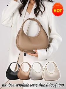 กระเป๋าพระจันทร์เสี้ยว กระเป๋าสะพายข้างแฟชั่น กระเป๋าถือสไตล์โชว์ กระเป๋าสะพายไหล่ที่เรียบง่ายมาก