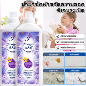 🥼แช่แล้วขาวเลย🥼น้ำยาซักผ้าขจัดคราบออกซิเจนระเบิด ผ้าสีขาวขจัดคราบเสื้อ ขจัดคราบเหลือง ปนเปื้อน เชื้อรา ฟอกขาวเสื้อผ้า ผงฟอกขาว ผงขจัดคราบบนผ้า