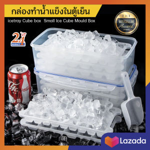 กล่องทําน้ำแข็งในตู้เย็น - กล่อง Icetray Box พิมพ์ทำน้ำแข็ง 3 ขนาด วัสดุ PP มีฝาปิดกันกลิ่นเข้าน้ำแข็ง