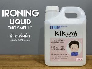 NEW!!! Kikuya Ironing Liquid ผลิตภัณฑ์รีดผ้า ชนิดน้ำ มาตรฐานโรงงานญี่ปุ่น