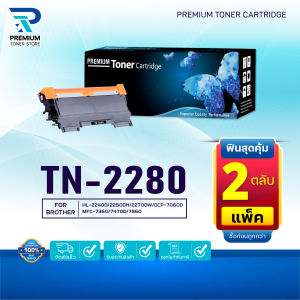 (PACK2)หมึกเทียบเท่า TN-2280 TN2280 2280 T2280 T-2280 ใช้แทน TN-2260 TN2260 2260 T2260 T-2260  FOR BROTHER