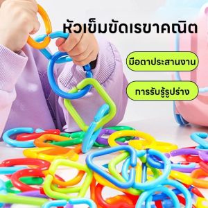 DIGREPAIR การฝึกสติปัญญา ห่วงคล้องของเล่น ตัวต่อรูปทรง การฝึกสมาธิ มือเด็ก ของเล่นเพื่อการศึกษา ของเล่นเด็ก