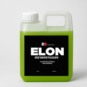 ELON หัวเชื้อสลายคราบน้ำมัน ดินโคลน คราบสกปรกฝังลึก น้ำยาหัวเชื้อส่งฟรี