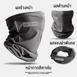 VM.ผ้ายืด กันลม กันฝุ่น ป้องกันความร้อน  ระบายอากาศได้ดี มี 4 สี หน้ากากผ้าเรยอน กันเหงื่อ ระบายอากาศ UPF50+ ส่งจากไทย