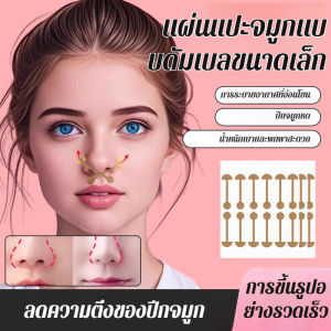 ผู้ที่ไม่พอใจกับจมูก แผ่นแปะจมูกที่สวยงาม แผ่นแปะจมูก ผ้าที่เหมาะกับผิว ติดเอง อัมพาตขนาดเล็ก