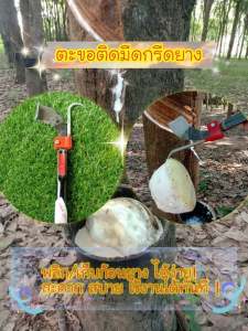 ตะขอ ขอเกี่ยว ตะขอติดมีดกรีดยาง ใช้ง่าย ประหยัดเวลาควักขี้ยาง ช่วยไม่ให้เจ็บเล็บมือเวลาควักยาง ขอเกี่ยวยาง มี 3 ตัวเลือก