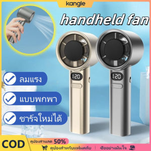 Kangle พัดลมมือถือ พัดลมชาร์จ USB พัดลมแบบพกพา ลมแรง สไตล์เรียบง่าย✨จากการจัดส่งข้ามพรมแดนเปิดฤดูกาลเรียน ของขวัญสำหรับนักเรียน