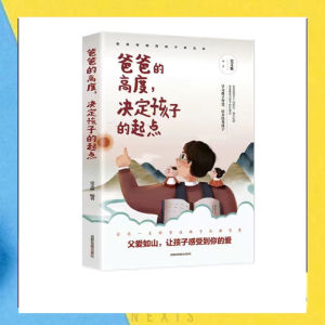 【正版】正能量的父母话术训练 教育孩子要懂的心理学