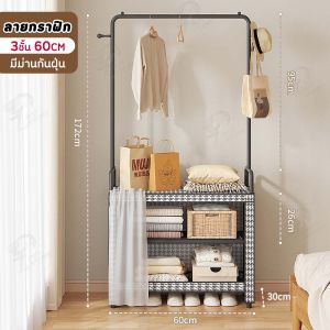 ราวตากผ้า ราวแขวนเสื้อผ้า ตากผ้าอเนกประสงค์พร้อมชั้นวางเก็บของใช้ มีม่านปิดป้องกันฝุ่น มีลิ้นชักเก็บของ ตะขอแขวนหมวก กระเป๋า พร้อมส่ง BS-C8