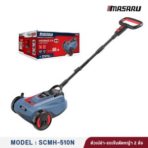 รับประกัน 1 ปี MASARU รุ่น SCMH-510N รถเข็นตัดหญ้า2ล้อ 20V เครื่องตัดหญ้าไฟฟ้า เครื่องตัดหญ้าแบตเตอรี่ รถตัดหญ้าไฟฟ้า ตัดหญ้าสะดวก พลังแรง เครื่องตัดหญ้าไฟฟ้าแบตเตอรี่คุณภาพสูง เครื่องมือช่าง อุปกรณ์งานสวน มาซารุ