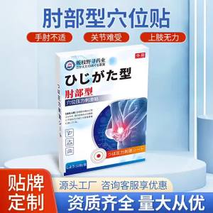 แผ่นแปะข้อศอก แผ่นแปะกล้ามเนื้อข้อศอก ความไม่สบายข้อศอก แผ่นแปะสุขภาพข้อศอกเทนนิส แผ่นแปะข้อศอกที่ผ่อนคลาย แผ่นแปะข้อศอกแขน