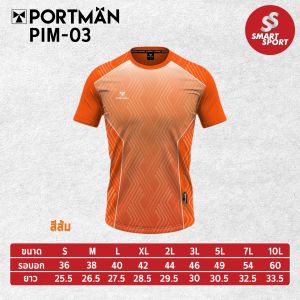 เสื้อกีฬา พิมพ์ลาย เนื้อผ้าดี ราคาส่ง จากโรงงาน ยี่ห้อ Portman รุ่น PIM-03