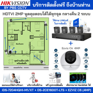 [ติดตั้งฟรี] ชุด5ตัว HIKVISION 2MP Two-Way Talk iDS-7204HQHI-M1/XT + DS-2CE16D0T-LFS + EZVIZ C6[4MP]