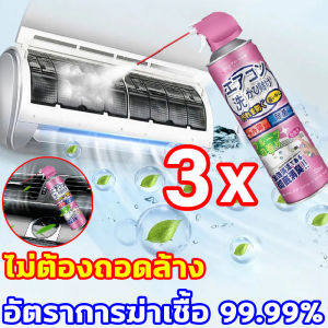 ใช้1ครั้ง 1ปีไม่ต้องล้างแอร์ น้ำยาล้างแอร์ นำเข้าจากญี่ปุ่น 520ml ไม่ต้องล้างน้ำ ไม่ต้องถอด โฟมล้างแอร์ ยืดอายุการใช้งานของแอร์ สเปรย์ล้างแอร์ อัตราการฆ่าเชื้อ 99.99% สเปรย์โฟมล้างแอร์ 3วิขจัดคราบ โฟมล้างแอร์รถ โฟมล้างแอร์รถยนต์