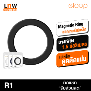 [7 ม.ค. แจก 15%] Eloop R1 Magnetic Ring แหวนแม่เหล็ก แม่เหล็กติดโทรศัพท์ แม่เหล็กติดมือถือ รองรับมือถือทุกรุ่นที่ ชาร์จไร้สาย เคสแม่เหล็ก