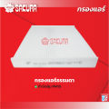 กรองแอร์ซากุระ โตโยค้า แลนครุยเซอร์ ปราโด้ เครื่องยนต์ 3.0 ปี 2009-2023 รหัสสินค้า CA-1114/CAC-1114. 