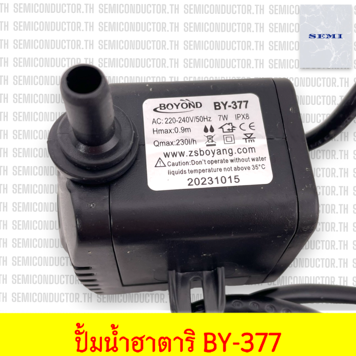 ปั๊มพัดลมไอเย็น BY-377 ปั้มน้ำแบบแช่ สำหรับ พัดลมไอเย็น 7W มีสายดิน ฮา ...