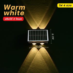 โคมไฟติด ยึดผนังโซลาร์เซลล์ Solar Wall Light4/6/8LED แสงเหลืองอ่อน/เข้ม RGBหลากสี ไฟตกแต่งรั้ว ผนังกำแพง โคมไฟพลังงานแสงอาทิตย์