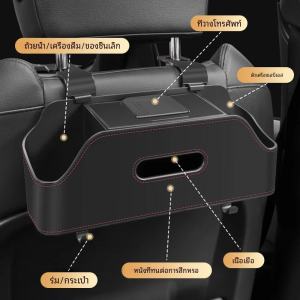 กล่องเก็บของด้านหลังเบาะรถ ที่ใส่เครื่องดื่มอเนกประสงค์ ที่ใส่โทรศัพท์มือถือ ที่ใส่ทิชชูรถยนต์อเนกประสงค์
