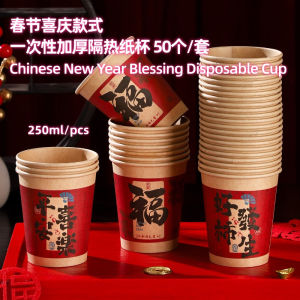 250ml Chinese New Year Blessing Disposable Cup 50pcs/set 新年祝福语一次性隔热杯子春节设计新年款式一次性纸杯