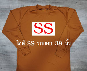 เสื้อยืดสีพระ เสื้อแขนยาวพระ เสื้อผู้ชายแขนยาว สวมใส่ทำงาน ผ้าไมโคร ผ้านุ่มใส่สบาย ไม่ขึ้นขน ราคาถูกส่งฟรี เพียงเก็บคูปองที่มีให้ ผลิตไทยส่งไว