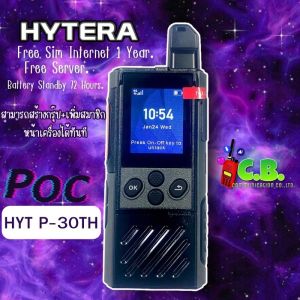POC วิทยุสื่อสารใส่ซิม HYTERA  P30 ฟรีซิมtrue 1 ปี (มีทะเบียนถูกต้องตามกฎหมายไม่ต้องขอใบอนุญาตฯ)