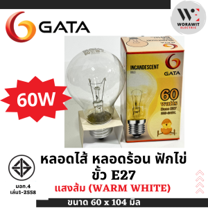 GATA หลอดไส้ หลอดร้อน ใช้ฟักไข่ 60W แสงส้ม ขั้ว E27 หลอดแก้วใสแบบร้อน ให้ความอบอุ่น <ยกลัง> คุ้มค่าส่ง