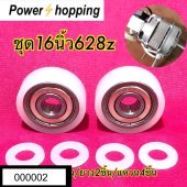 Power shopping ตลับลูกปืน628zz ลูกปืนพัดลมฮาตาริ16นิ้ว อะไหล่พัดลมตั้งโต้ะ 1ชุด ได้ ลูกปืน628 2ชิ้น+ยาง2ชิ้น+แหวน4ชิ้น