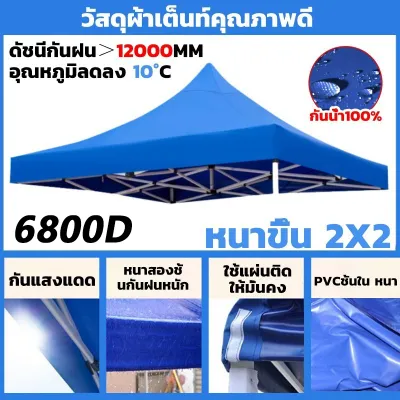 7800D ผ้าใบ เต้นท์ หนา พิเศษ 2x2 2x3 3x3เมตร กันฝน 100% ผ้าหลังคาเต็นท์ ผ้าใบหนา เต้นท์ขายของ เต็นท์พับ