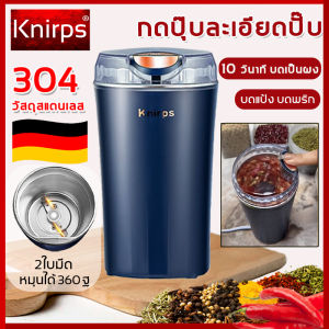 ใช้เวลาสิบวินาที ผลิตผงละเอียด!Knirps เครื่องบดพริก (กำลังไฟสู400W) แป้งละเอียด เยอะและรวดเร็ว วัสดุความปลอดภัยสแตนเลส 304 เสียงรบกวนต่ํา เครื่องปั่นเอนกประสงค์ เครื่องปั่น พกพาสแตนเลส เครื่องบด เครื่องบดอาหาร เครื่องผสมอาหาร ขวดปั่นแบบพกพา เครื่องปั่นน้ำ
