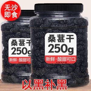 新疆桑葚干 Dried Mulberry 250g | 500g Black Mulberry Fruit  黑桑椹 即食无沙 Dried Mulberries Buah Mulberi Kering