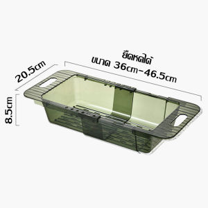 ตะกร้าล้างผักและผลไม้ ยืดหดได้ ตะกร้าอเนกประสงค์ ตะกร้าล้างผัก มีรูระบายน้ำ ยืด-หดได้  36-46.5 cm แขวนได้ ตะแกรงล้างผัก ที่คว่ำจาน ที่ล้างผัก ทนทาน