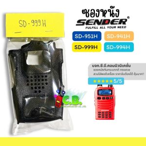 ซองหนังSENDER SD-951HSD-945HSD-999HSD-995HSD-941H(มีสกีน)