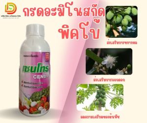 อะมิโน (เซนโทร) สูตรเข้มข้น 1 ลิตร อะมิโนเข้มข้น ปุ๋ยน้ำ ปุ๋ยทุเรียน ช่วยเรื่องบำรุงผล รสชาติ
